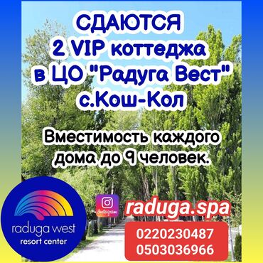 туры в иссык куль из оша: Коттедж, КОТТЕДЖ | Радуга West, Кош-Көл, SPA, Бассейн, Балдар аянтчасы
