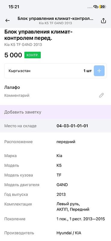 android teyes cc3: Панель управления климат‑контролем (блок климата) для автомобиля — 6