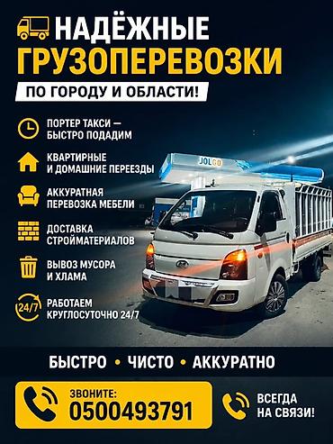 hyudai porter: Заказать Хендай портер, Перевозка скота, C грузчиком — 2