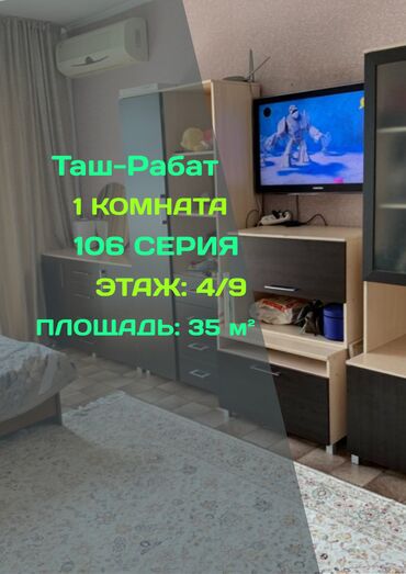 купить квартиру в 12 микрорайоне бишкек: 1 комната, 35 м², 106 серия, 4 этаж, Косметический ремонт