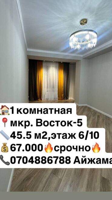 Продажа домов: 1 комната, 45 м², Элитка, 6 этаж, Евроремонт