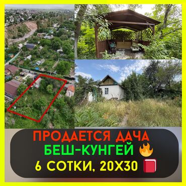 срочно продаю участок газ канализация есть: 6 соток, Курулуш, Кызыл китеп, Техпаспорт