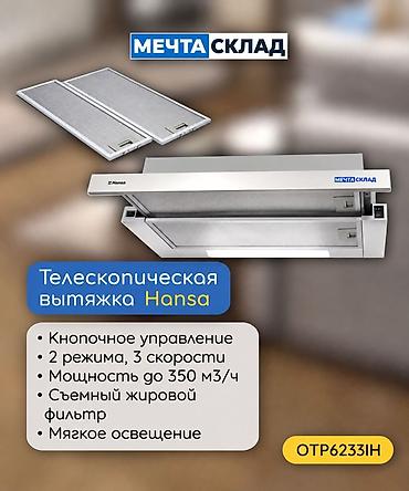 духовка hansa: Встраиваемый комплект техники Hansa для кухни: газовая варочная — 2