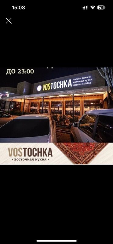 в пекарню требуется: В кафе Vostochka требуется повар в хол цех на салаты . С опытом работы