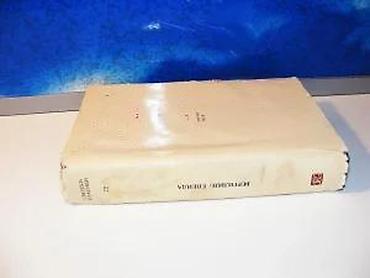 second hand valjevo: Eneida publije vergilije maron1964 prosvetapovez pri dnu oštećen 1 — 4