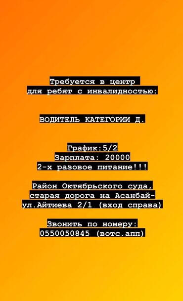 вакансии водитель категории с без опыта: Начальная Заработная Плата с последующим повышением. Официальное труд