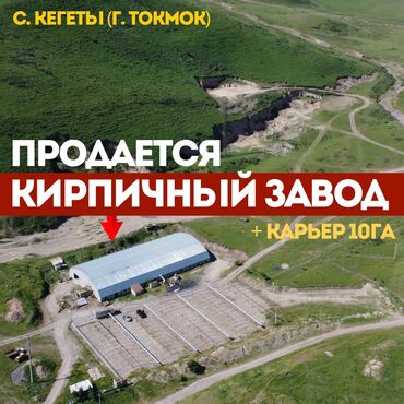 жалал абад недвижимость: Сатам Завод, Жабдуусу менен, 1600 кв. м