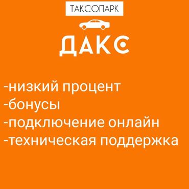 требуется водитель с личным авто бишкек: Требуются водители на грузовом авто! Условия работы: -свободный