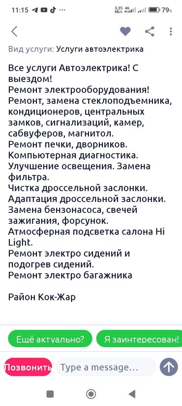 автоэлектрик ремонт авто с выездом бишкек: Услуги автоэлектрика, с выездом