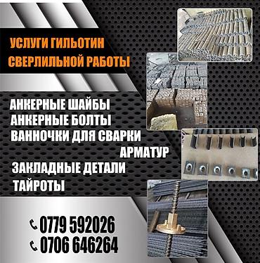 Другие виды металлопроката: Продаём и производим анкерные шайбы ванночки закладные детали тайрот — 15