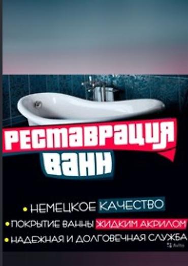 экованна жидкий акрил: Забудьте о трещинах, желтизне и шершавой поверхности. Наша — 1