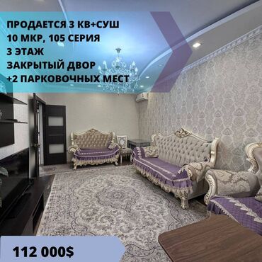 Продажа квартир: 3 комнаты, 62 м², 105 серия, 3 этаж, Косметический ремонт