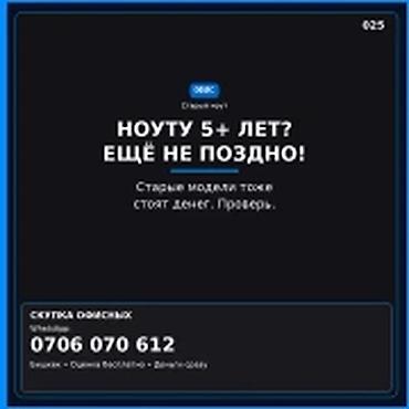 Скупка компьютеров и ноутбуков: Скупка компьютеров и ноутбуков Ноути 5+ лет? Ещё не поздно. Старые — 1