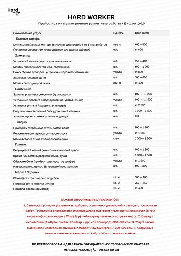 Ар түрдүү жумуштарды жасаган жумушчулар: Майда шашылыш иштер, Бир саатка күйөө — 7