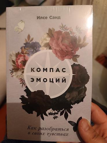 ёж: Подборка книг по саморазвитию и психологии: 4 из них новые. - Илсе — 4