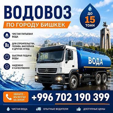 насос для бассеина: Услуги водовоза по городу Бишкек. - Доставка чистой питьевой воды - — 1
