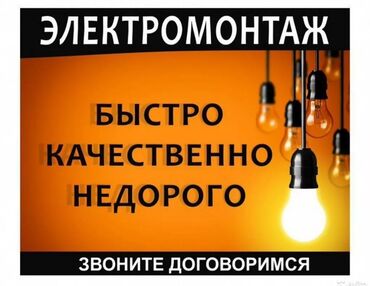 куплю телевизоры: Электрик | Установка бытовой техники, Установка распределительных коробок, Демонтаж электроприборов Больше 6 лет опыта