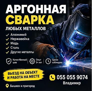 выкопать траншею цена: АРГОННАЯ СВАРКА TIG Сварка и ремонт деталей из: • Алюминия • — 1