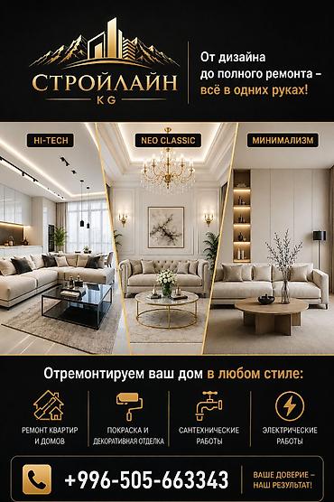 Ремонт под ключ: Ремонт под ключ | Офисы, Квартиры, Дома Больше 6 лет опыта — 18