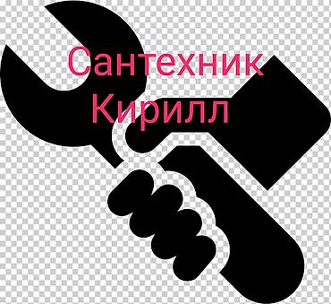 Сантехнические работы: Ремонт сантехники Больше 6 лет опыта — 1