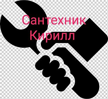 Ремонт сантехники: Ремонт сантехники Больше 6 лет опыта — 1