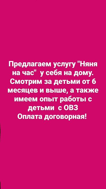 няня неполный: Вам не с кем оставить ребенка?!. Предлагаем услугу 'Няня на час" у