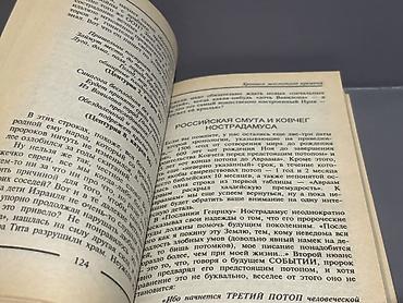 klassik gitara: Məhsul: Kitab – “Rəşf Edilmiş Nostradamus: Proqnozlar gerçəkləşir? — 6