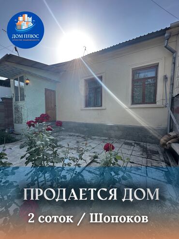 продаю дом бишкек тунгуч: Үй, 60 кв. м, 2 бөлмө, Кыймылсыз мүлк агенттиги, Косметикалык оңдоо