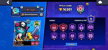 rog ally: Игровой аккаунт Brawl Stars. Основные характеристики: - 65 из 105 — 8