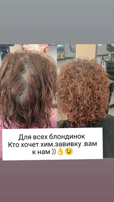 художественная реставрация зубов композитными материалами: Услуга химической завивки волос, предлагающая создание стойких