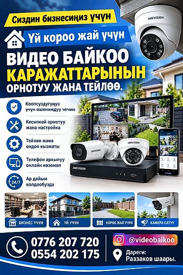 Установка и обслуживание систем видеонаблюдения - Профессиональный