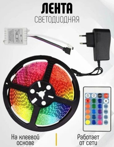 где купить диффузор для дома: Светодиодная лента 5 метров с пультом дистанционного управления. Эта