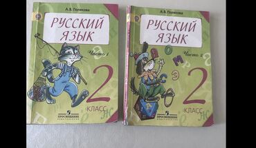 книги юридические: Учебники (книги) 1-2 класс Русский язык 2 кл —Полякова 1-2часть