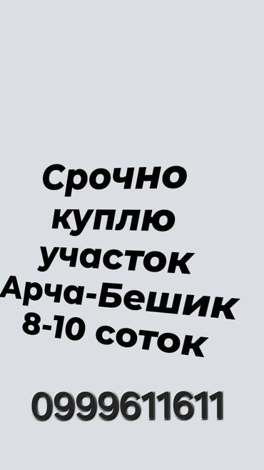 участок 10000: 10 соток | Газ, Электричество, Водопровод