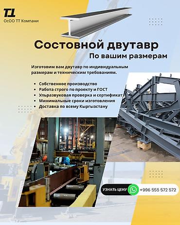 ферм: Металлоконструкции любой сложности H Балки Двутавр Фермы Опалубки — 2