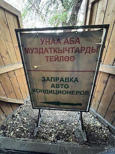 холодильник для молока: Штендер для рекламы щит Резмер есть большой и маленький — 3