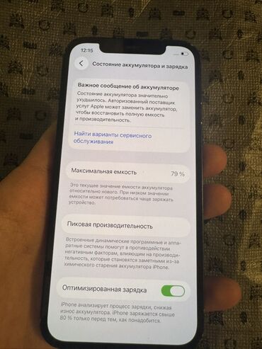 Apple iPhone: IPhone 12, Б/у, 128 ГБ, Наушники, Зарядное устройство, Чехол, 79 % — 9