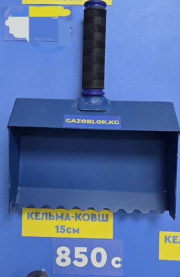 Другой строительный инвентарь: Инструменты для работы с газоблоком (пеноблоком). Огромный выбор кельм — 3