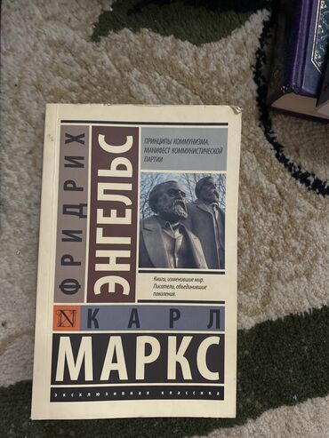 Книги, журналы, CD, DVD: Книга Карла Маркса