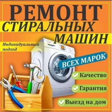 починка стиральных машин: Ремонт стиральных
#ремонтстиральных