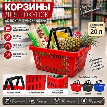 корзина: Покупательская корзина 20 л В наличии Новый Самовывоз, Бесплатная доставка, Платная доставка — 3