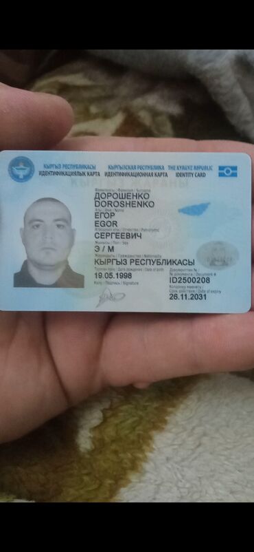 стол находок документов: Утерян паспорт на имя Дорошенко Егор кто нашол позваните пожалуйста жм