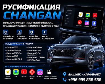 smart box: 🚗 РУСИФИКАЦИЯ АВТОМОБИЛЕЙ CHANGAN Полная русификация мультимедийной — 1