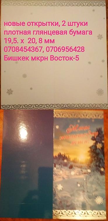 Отдам даром: Обмен на продукты : Новые поздравительные открытки с Новым годом — 3