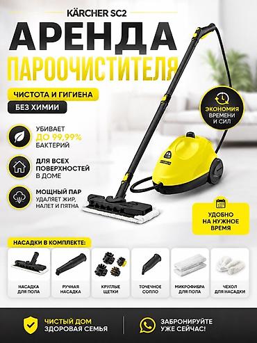 компь: Буу менен тазалагыч Karcher, Буу швабрасы Колдонулган — 1