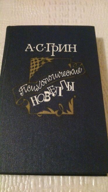 Книги. Чтобы посмотреть все мои обьявления, нажмите на имя продавца