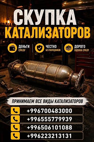 sat math: Катализатор сатып алабыз, эн кымбат баада катализатор, Куплю — 1