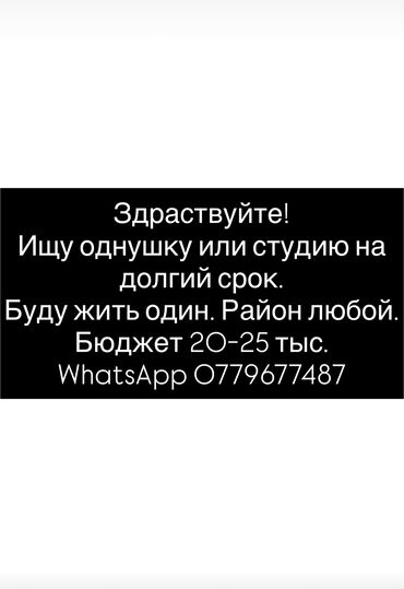 долгосрочный аренда квартира: Ищу квартиру на долгий срок. В описании себя, могу сказать что я