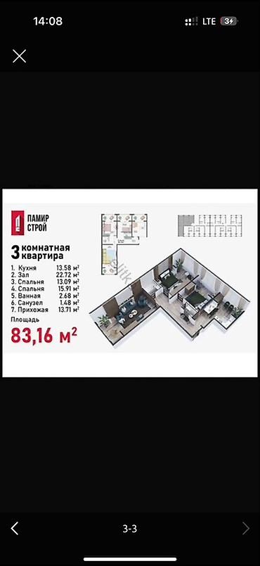 дом 110 квартал: 3 комнаты, 83 м², ул. Горького / Алматинка 106 серия улучшенная, 8 этаж, ПСО (под самоотделку) — 4
