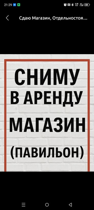 дом для бизнес: Ищу в аренду помещение под магазин (павильон). Пожелания: -